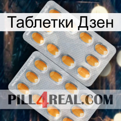 Таблетки Дзен cialis4